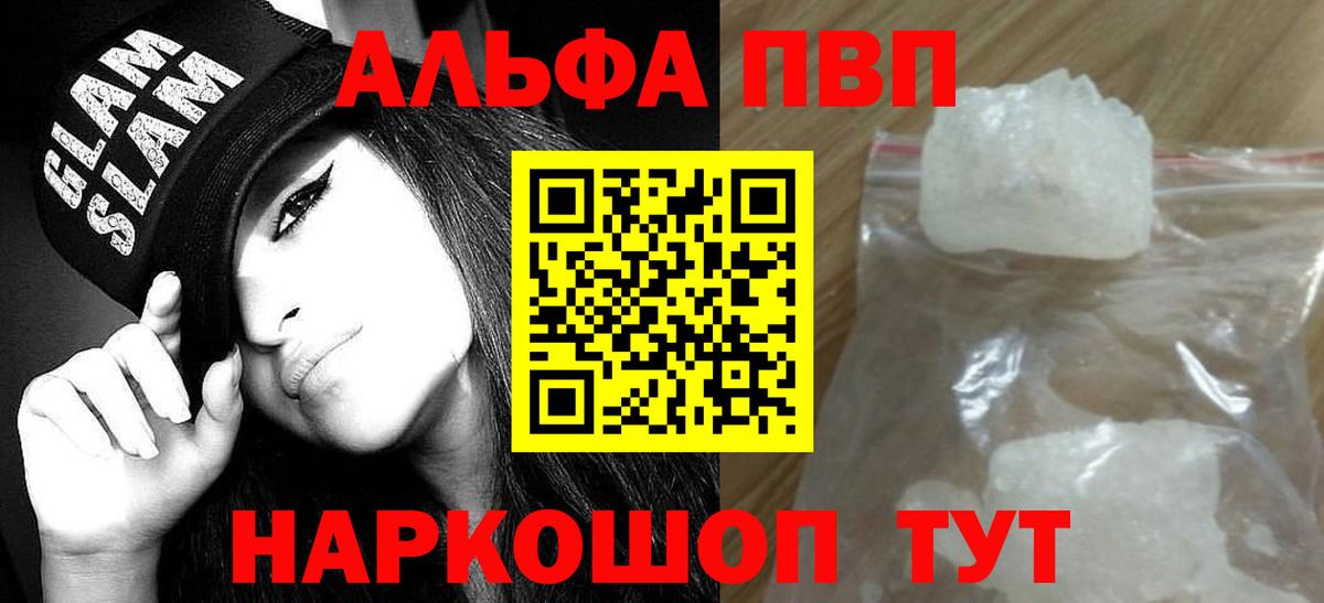 Орск  Alfa_PVP кристаллы  дарнет шоп  A PVP Соль  Альфа ПВП  Альфа ПВП СК КРИС  Вход с VPN 