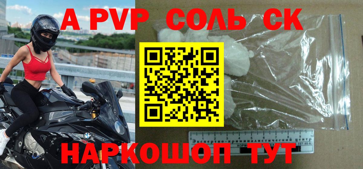 APVP кристаллы Орск