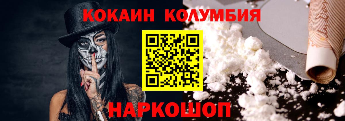 Кокаин Колумбийский Орск