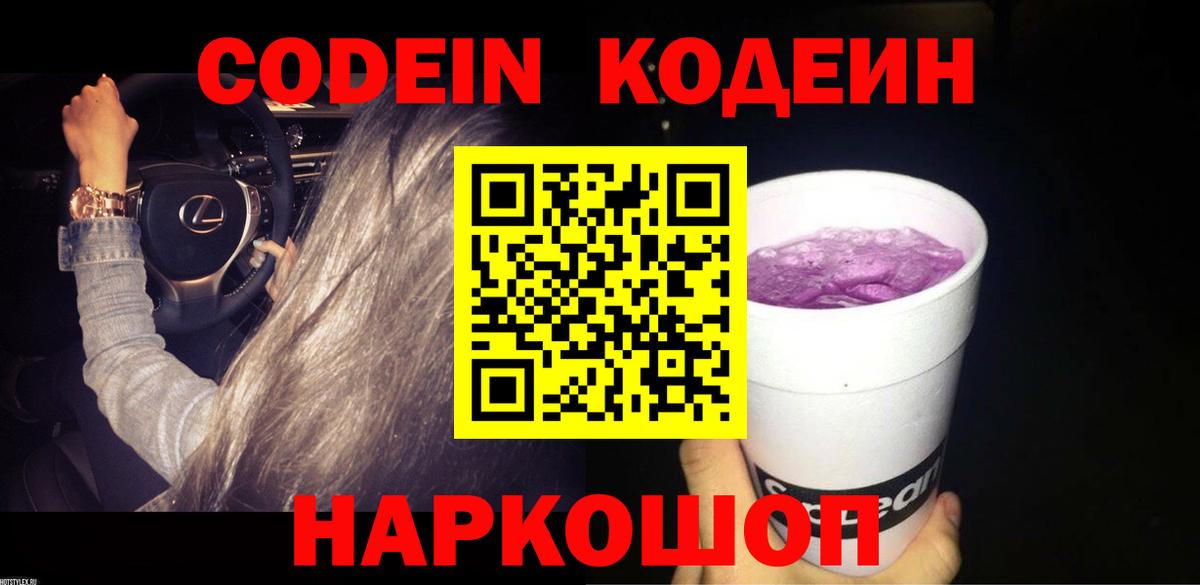 Кодеин напиток Lean (лин) Орск