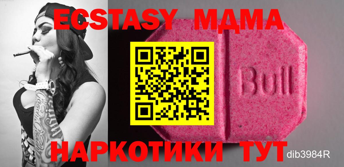 Экстази XTC  ЭКСТАЗИ 280 MDMA  Орск  Вход с VPN 