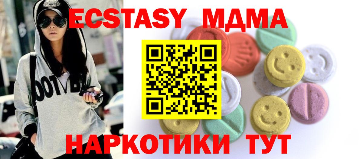 ЭКСТАЗИ 280 MDMA Орск