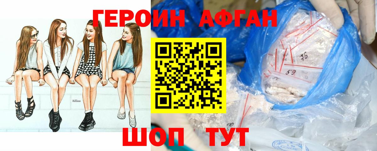 ГЕРОИН Heroin  Вход с VPN  Орск 