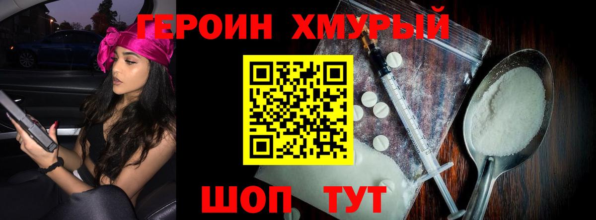 ГЕРОИН афганец Орск