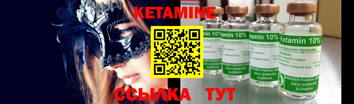 Кетамин ketamine Орск