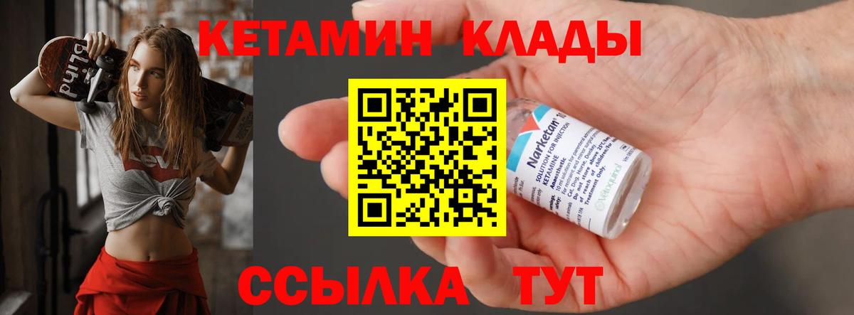 КЕТАМИН VHQ  Вход с VPN  Орск 