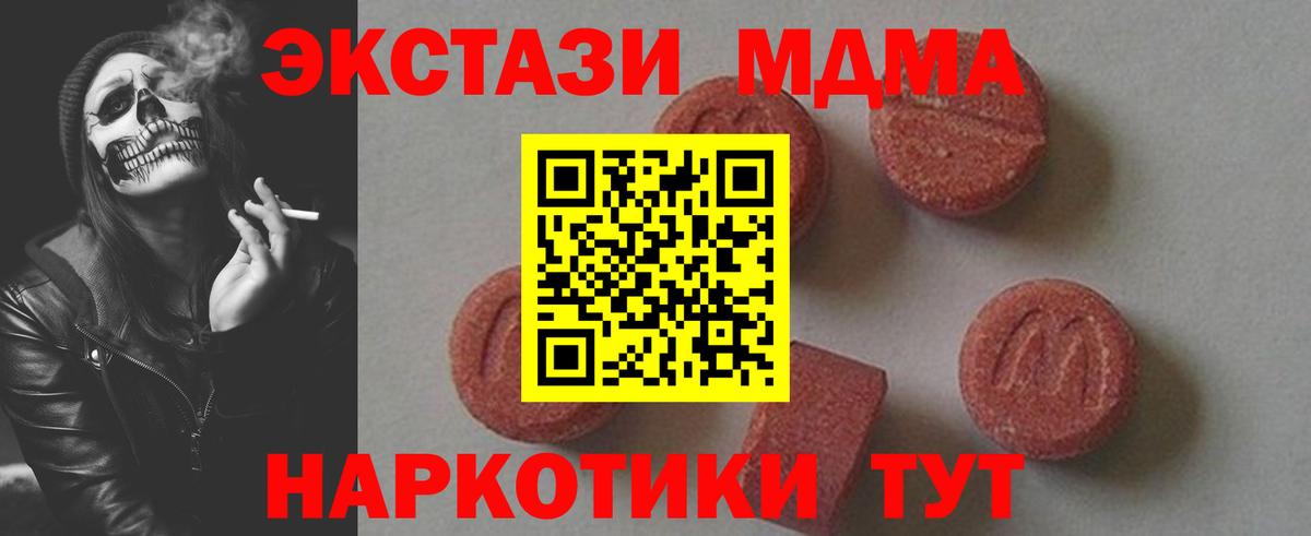 MDMA кристаллы Орск