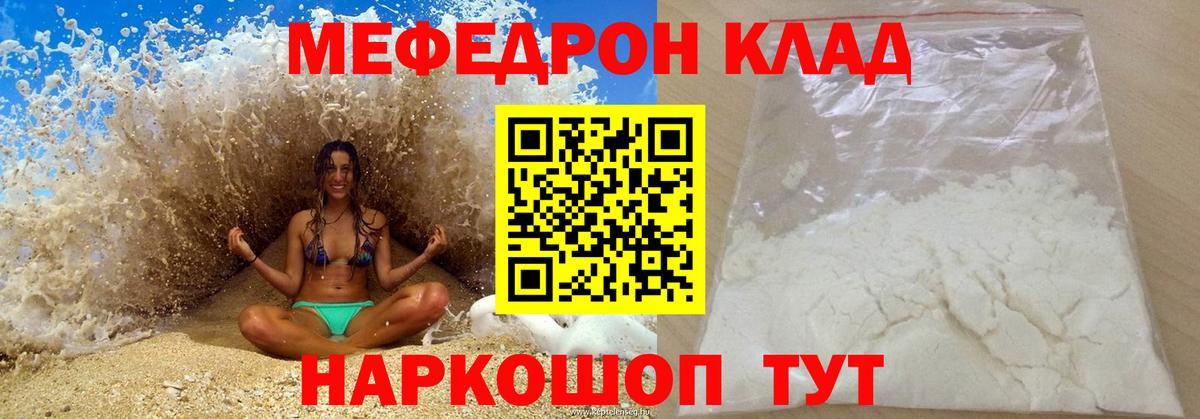 Мефедрон Орск