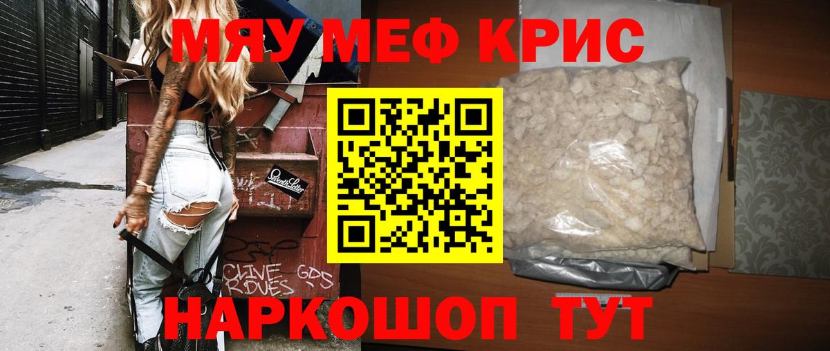 МЯУ-МЯУ  Вход с VPN  Орск  Меф VHQ 