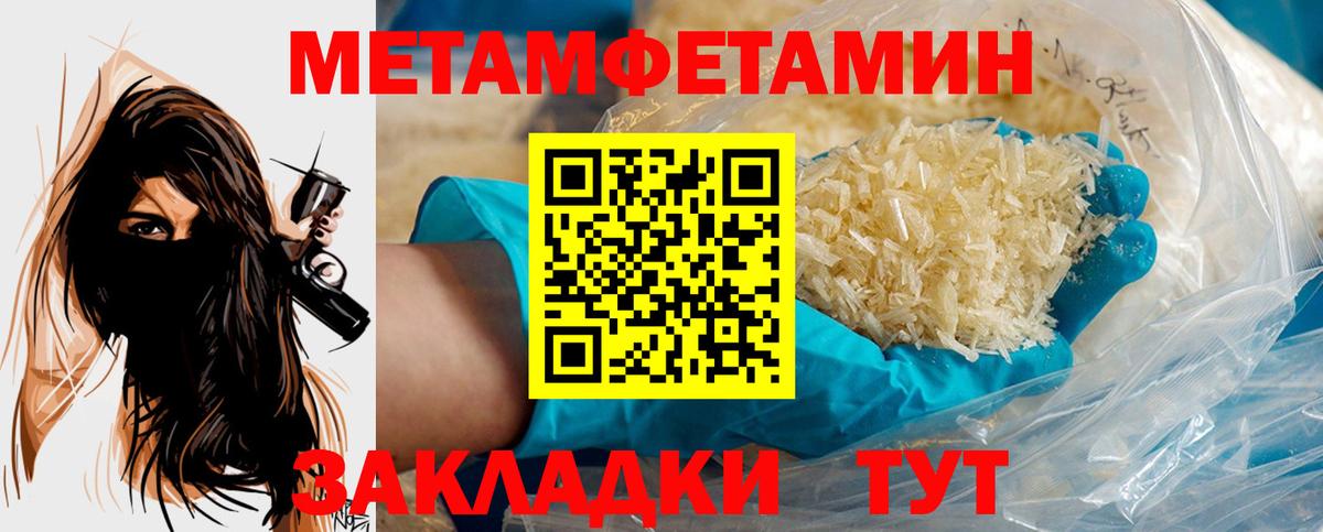 МЕТАМФЕТАМИН винт Орск