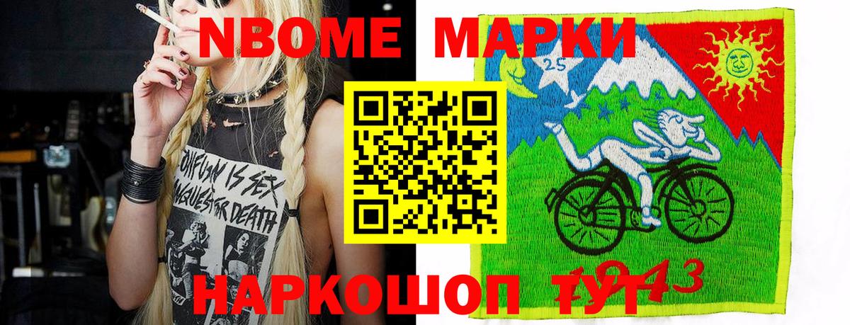 Марки NBOMe 1,5мг Орск