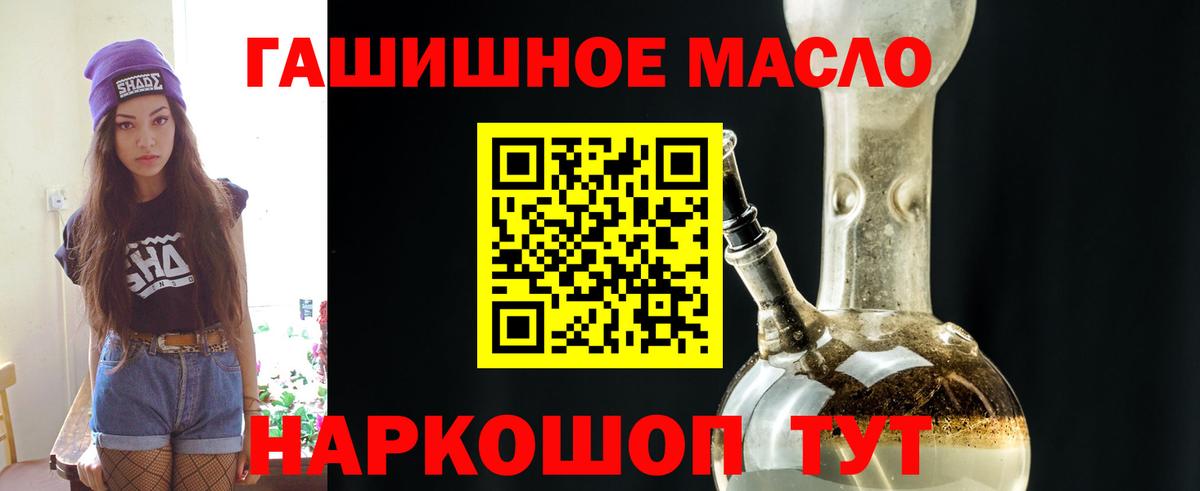 ТГК вейп  ТГК THC oil  Вход с VPN  Орск 